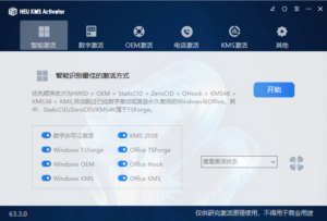 HEU KMS Activator(win11/10/7激活工具) HEU KMS Activator(win11/10/7激活工具)